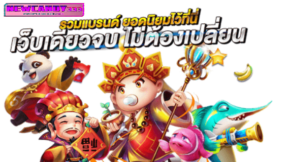 NEWCANDY333 สล็อตแตกง่าย กำไรดี